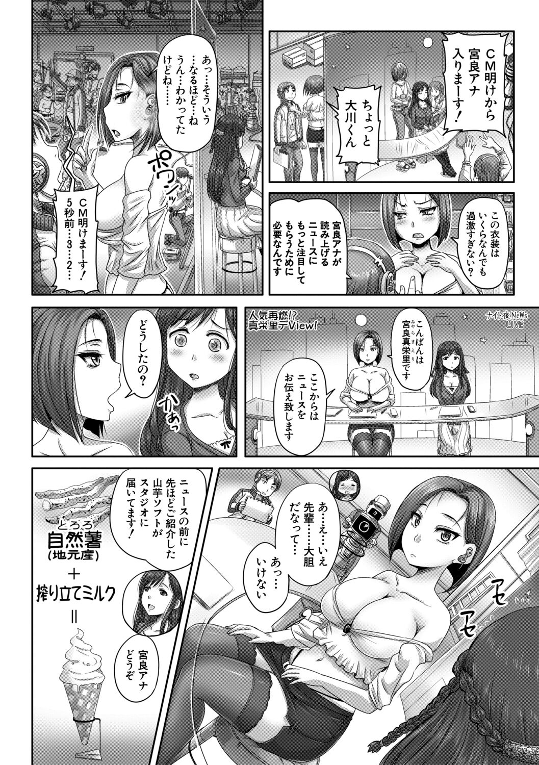 Jikkyou! Namahame Saimin Housoukyoku - Hypnotic broadcasting station. page 12 full