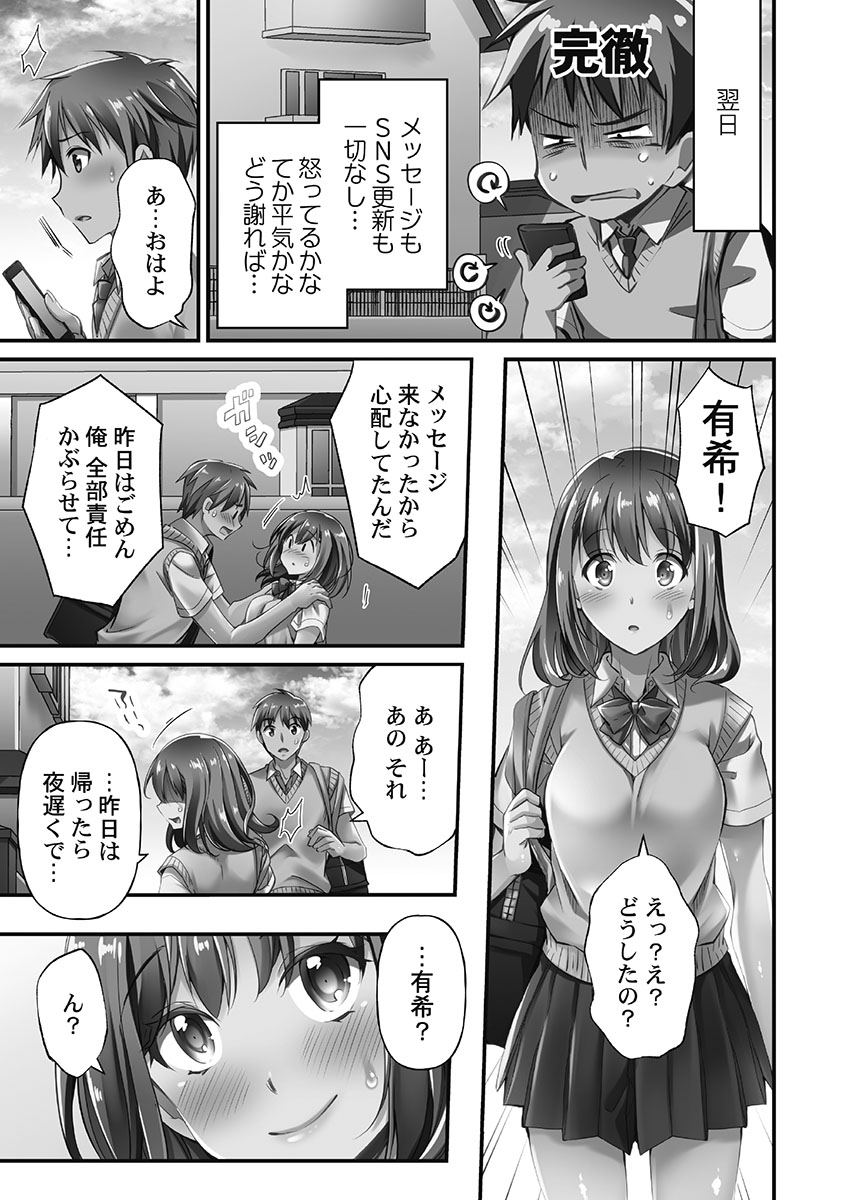 Netorarete mo Anata no Kanojo. 1 page 11 full
