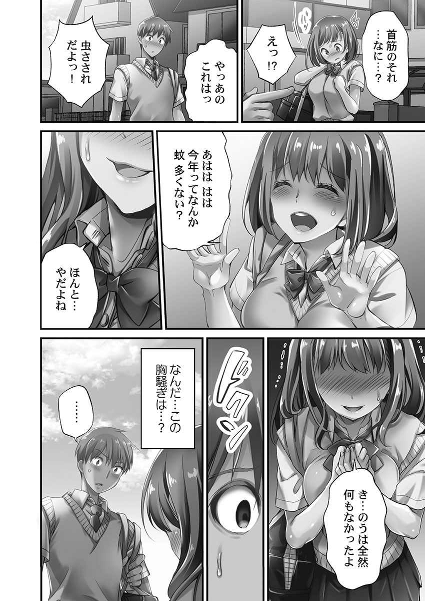 Netorarete mo Anata no Kanojo. 1 page 12 full