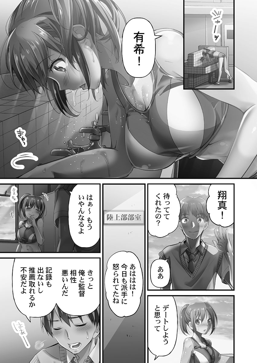 Netorarete mo Anata no Kanojo. 1 page 5 full