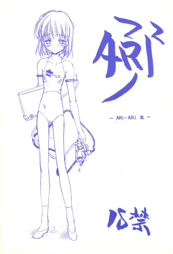 (CR28) [MARUARAI (Arai Kazuki)] ARI-ARI 3 (Milky Season) cover