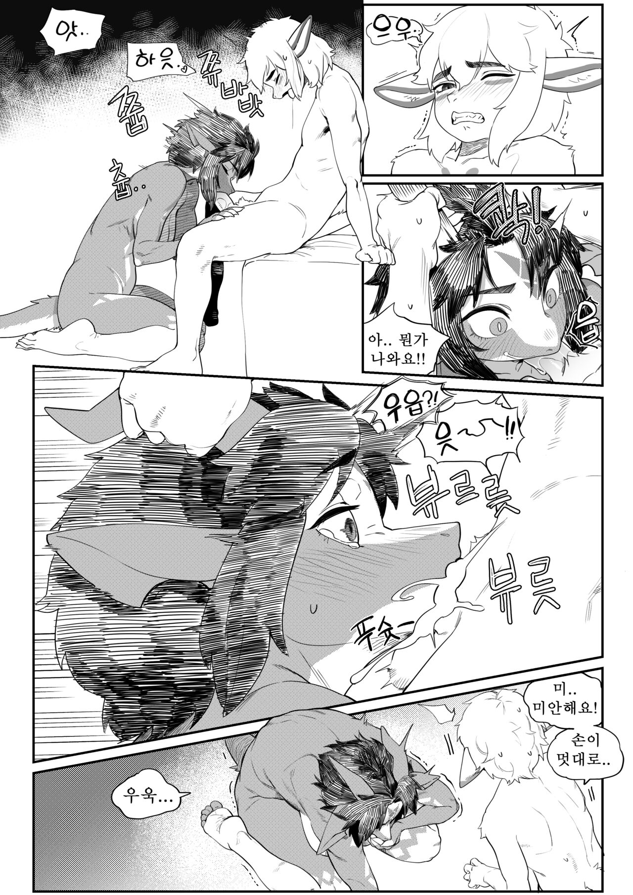 Friendly Neighbor page 8 full