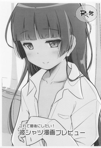 (SC2022 Summer) [Herunia Tengoku (Herunia Ninja)] Kore de Saigo ni Shitai! Kare Shirt Manga Preview (Ore no Imouto ga Konna ni Kawaii Wake ga Nai) cover
