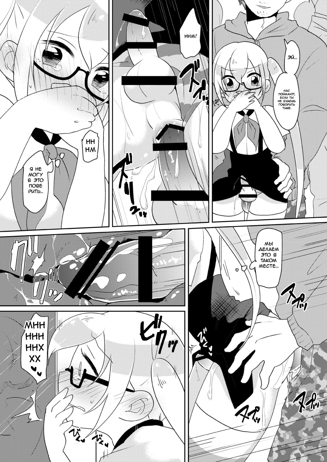 RuiRui Kyousei Namahame Densha page 12 full