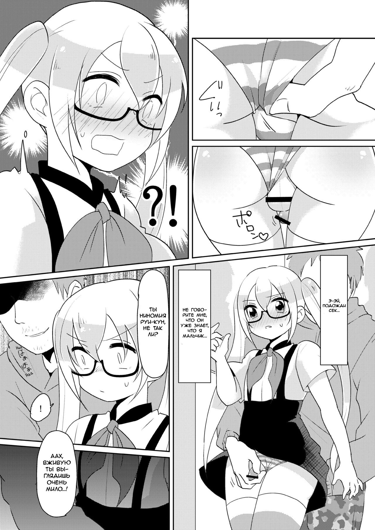 RuiRui Kyousei Namahame Densha page 7 full