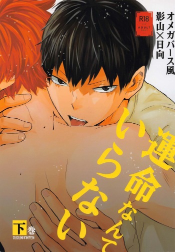 [bubunhanten] ummeinanteiranai gekan (haikyu!!) cover