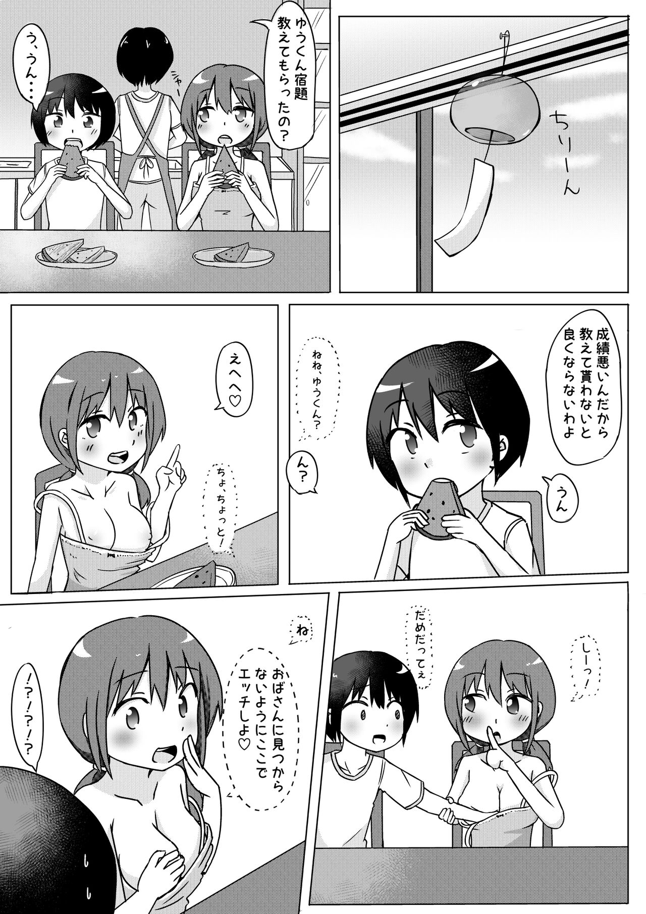 田舎に住んでみたら暇すぎるので従兄弟にえっちないじめするしかない話 page 11 full
