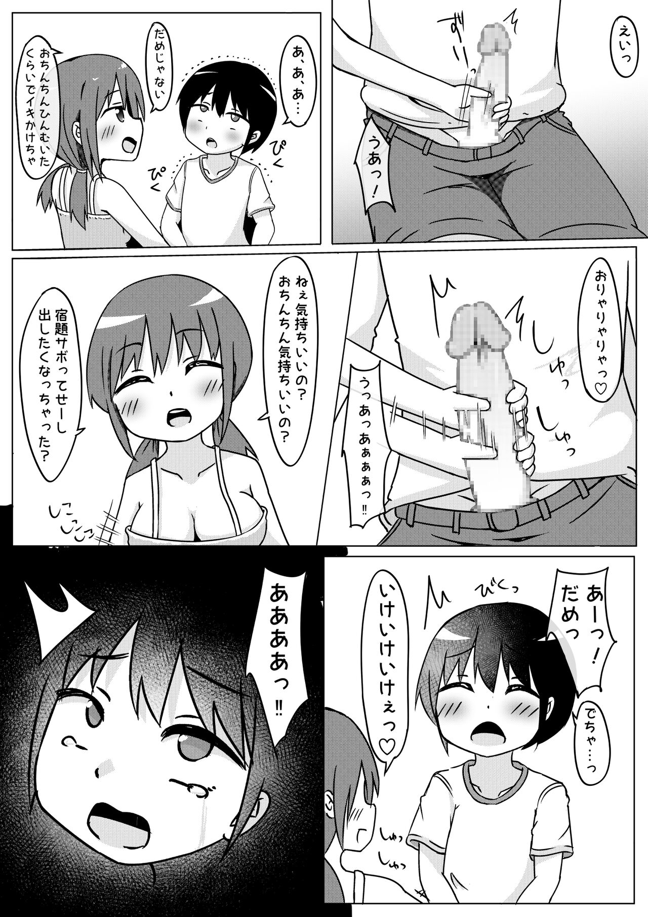 田舎に住んでみたら暇すぎるので従兄弟にえっちないじめするしかない話 page 8 full