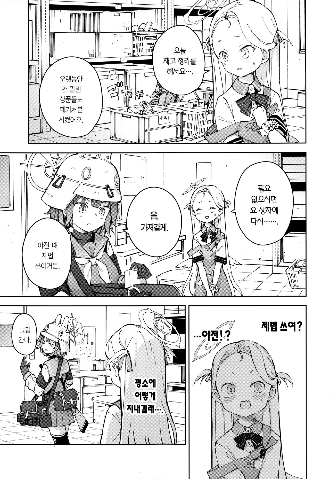 Saki o Suinagara H suru Hanashi | 사키 냄새 맡으면서 H하는 이야기 page 4 full