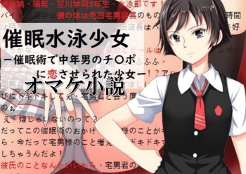 [Hentai Ojisan] Hypnotic Swimming Girl ~A Girl Who Was Hypnotized To Fall In Love With A Middle-Aged Man's Cock~ cover