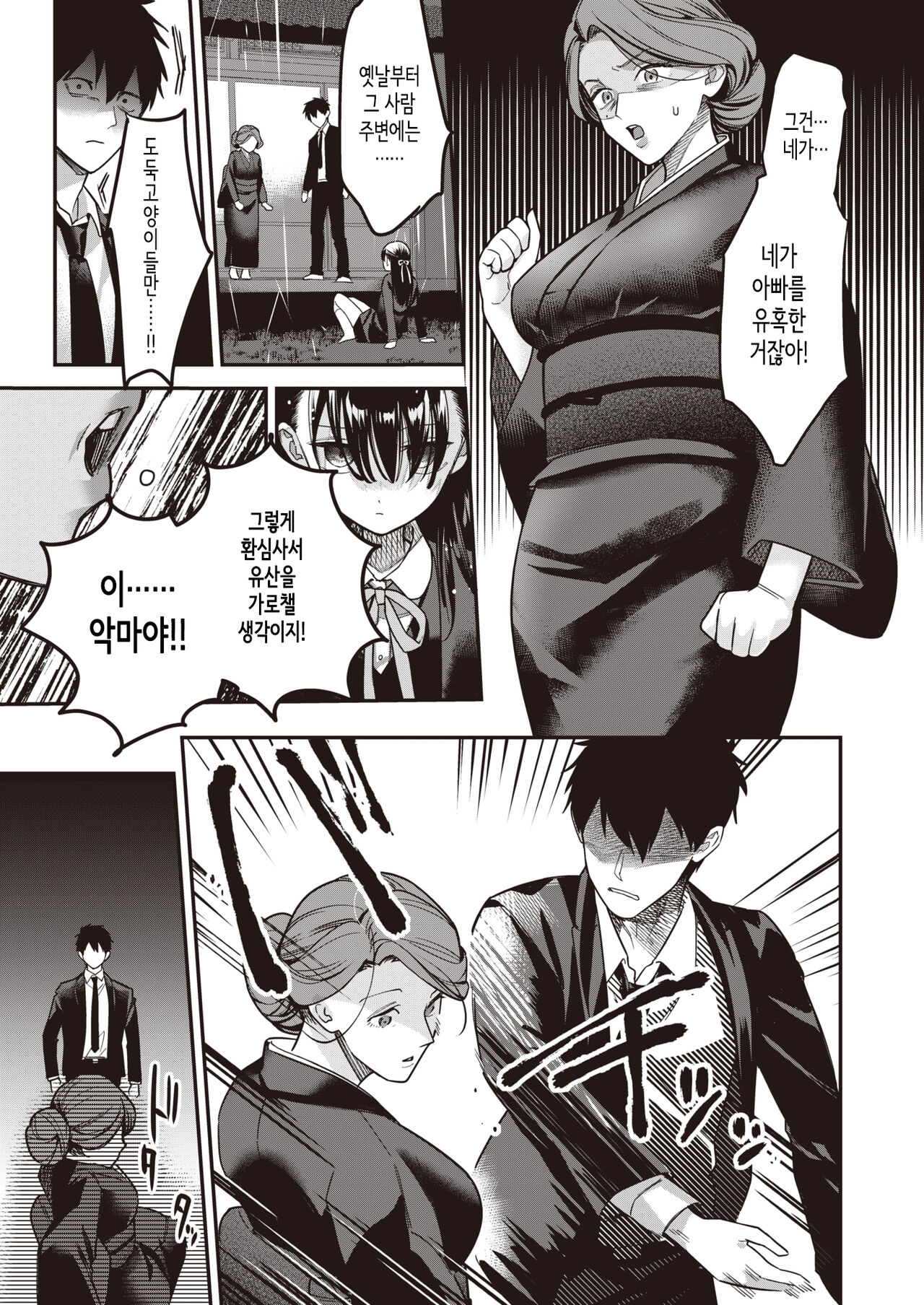 Nagusamimono tachi│노리개들 page 11 full