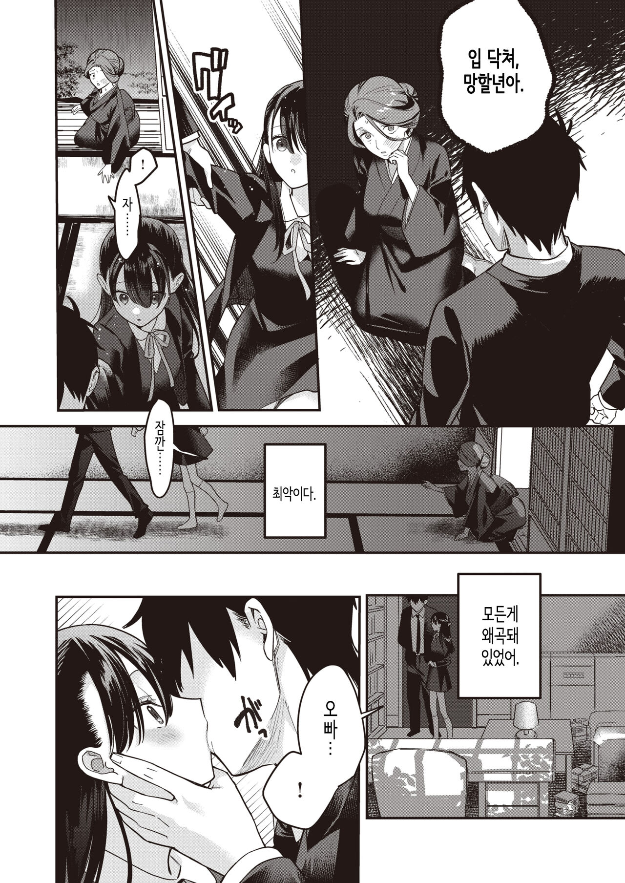 Nagusamimono tachi│노리개들 page 12 full