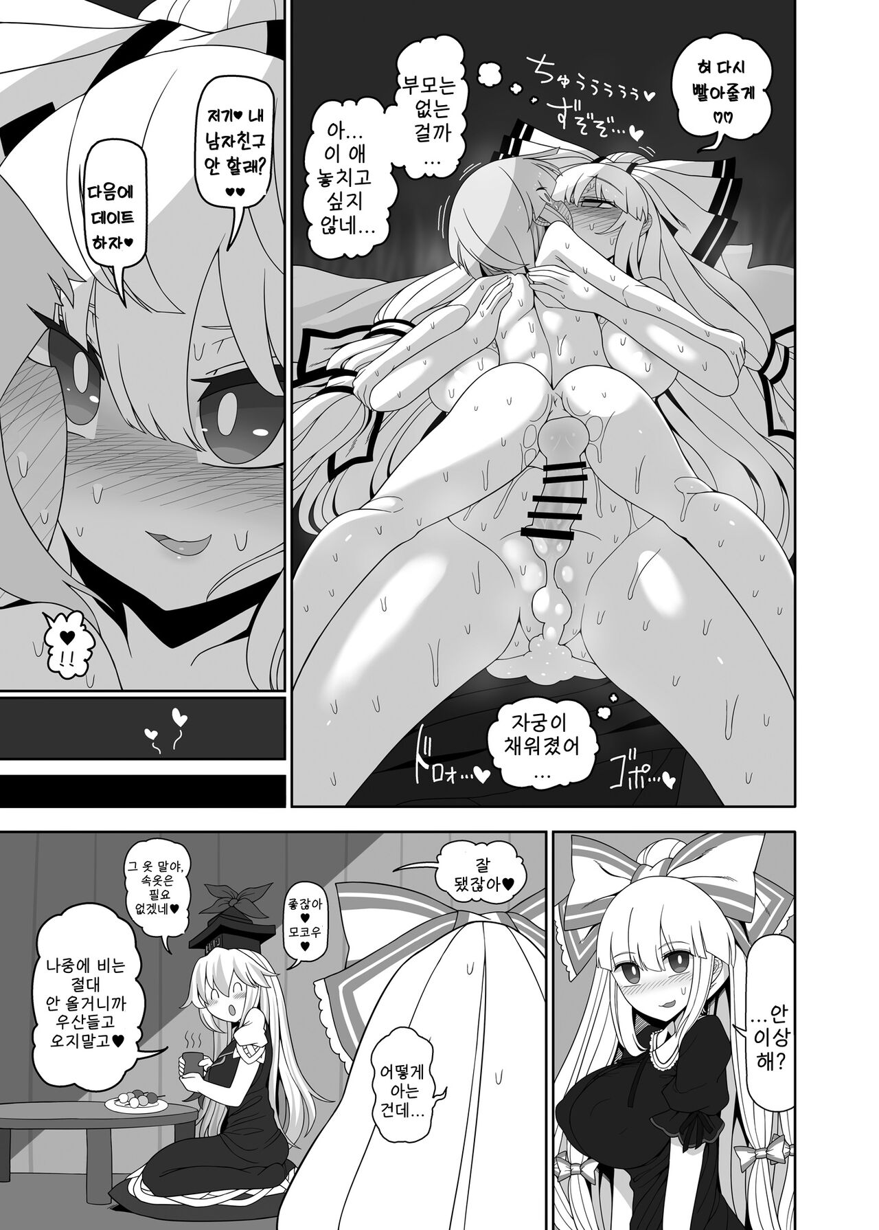 Chikurin no Kanojo | 죽림의 여자친구 page 12 full