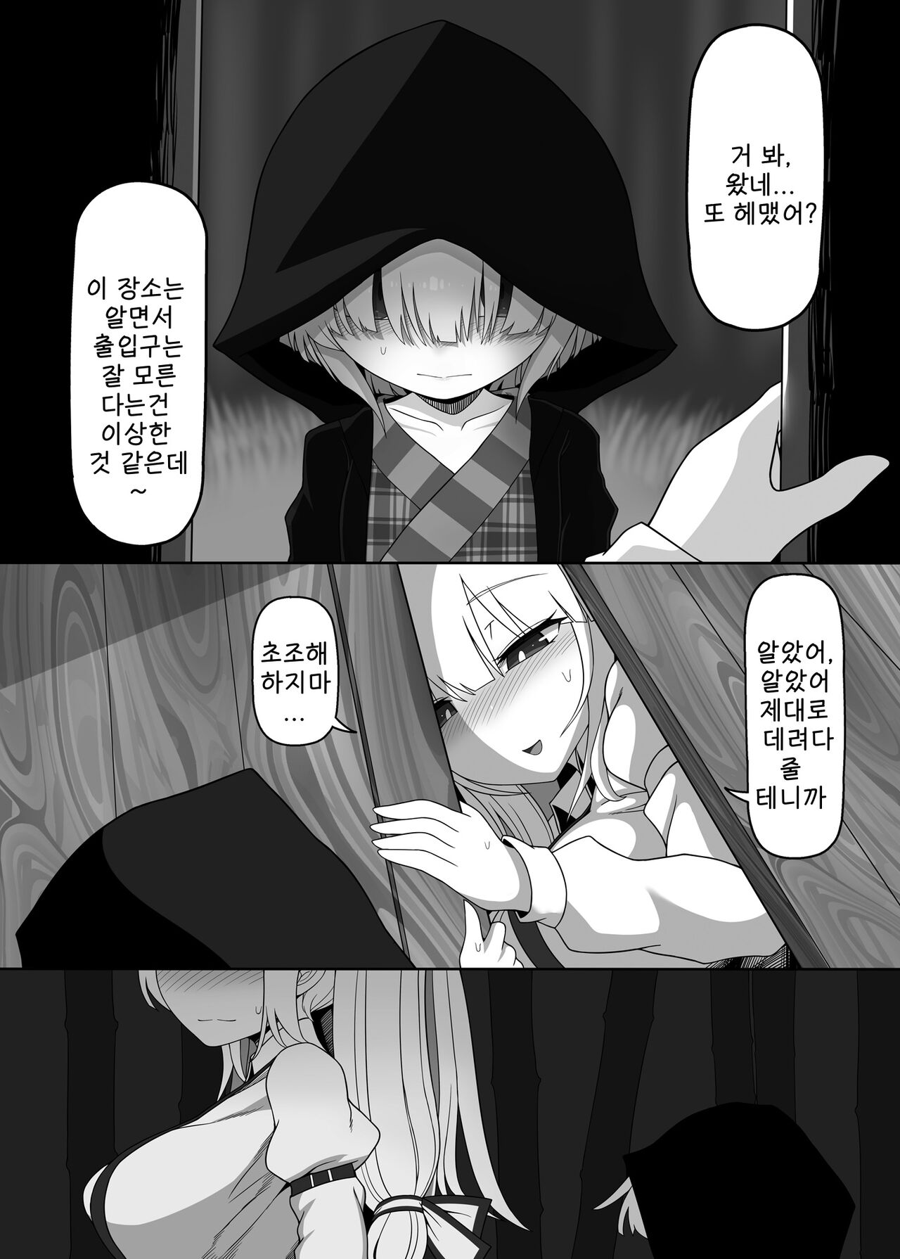 Chikurin no Kanojo | 죽림의 여자친구 page 3 full