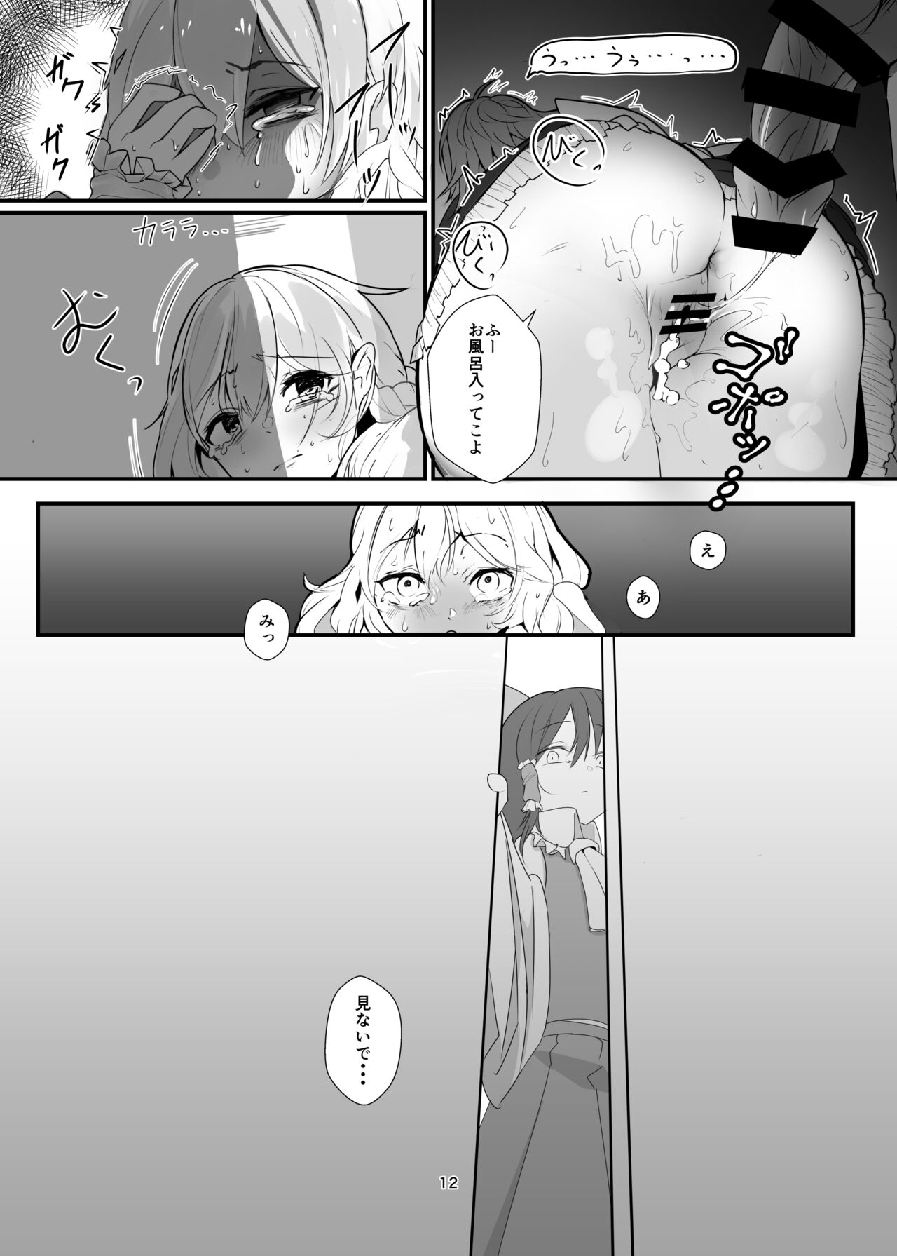 Marisa ga Yotta Sanae ni Okasareru Hon page 12 full