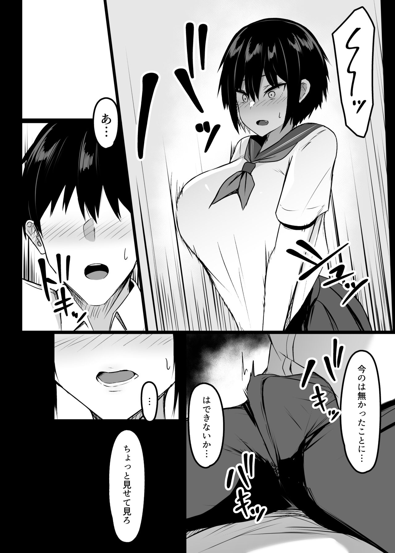Miwaku no Dekachichi page 5 full
