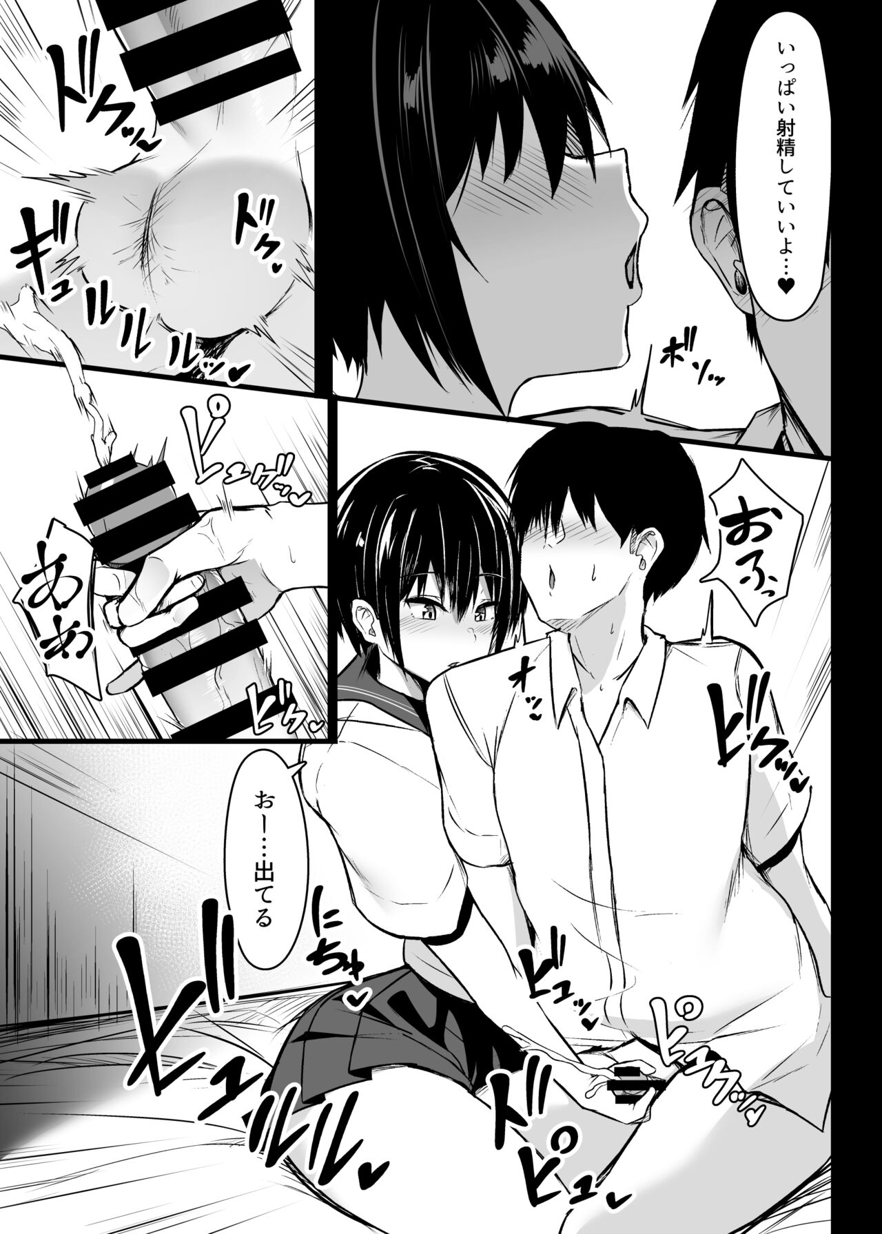 Miwaku no Dekachichi page 8 full