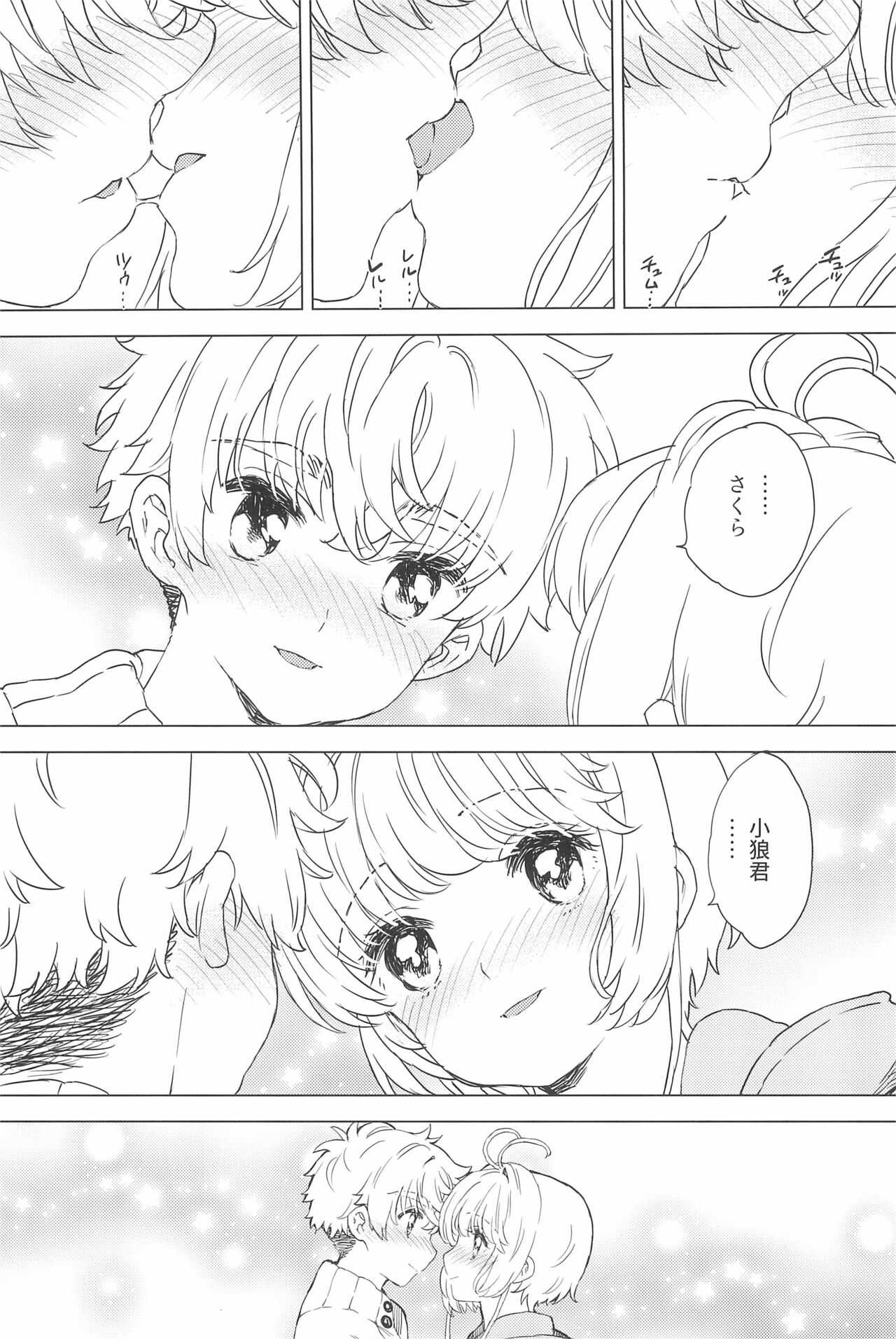 Sakura to Syaoran no Ouchi Date page 11 full