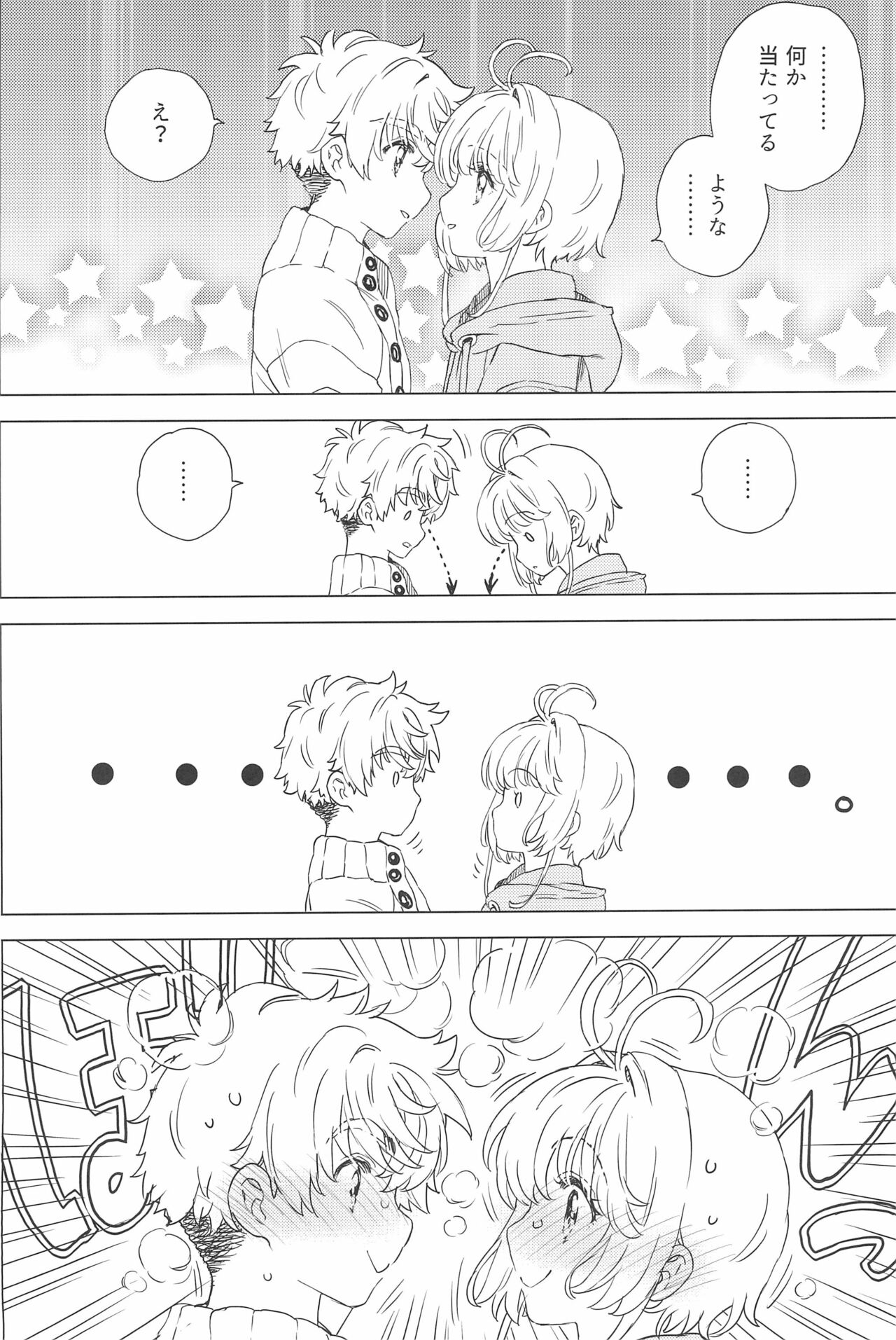 Sakura to Syaoran no Ouchi Date page 12 full