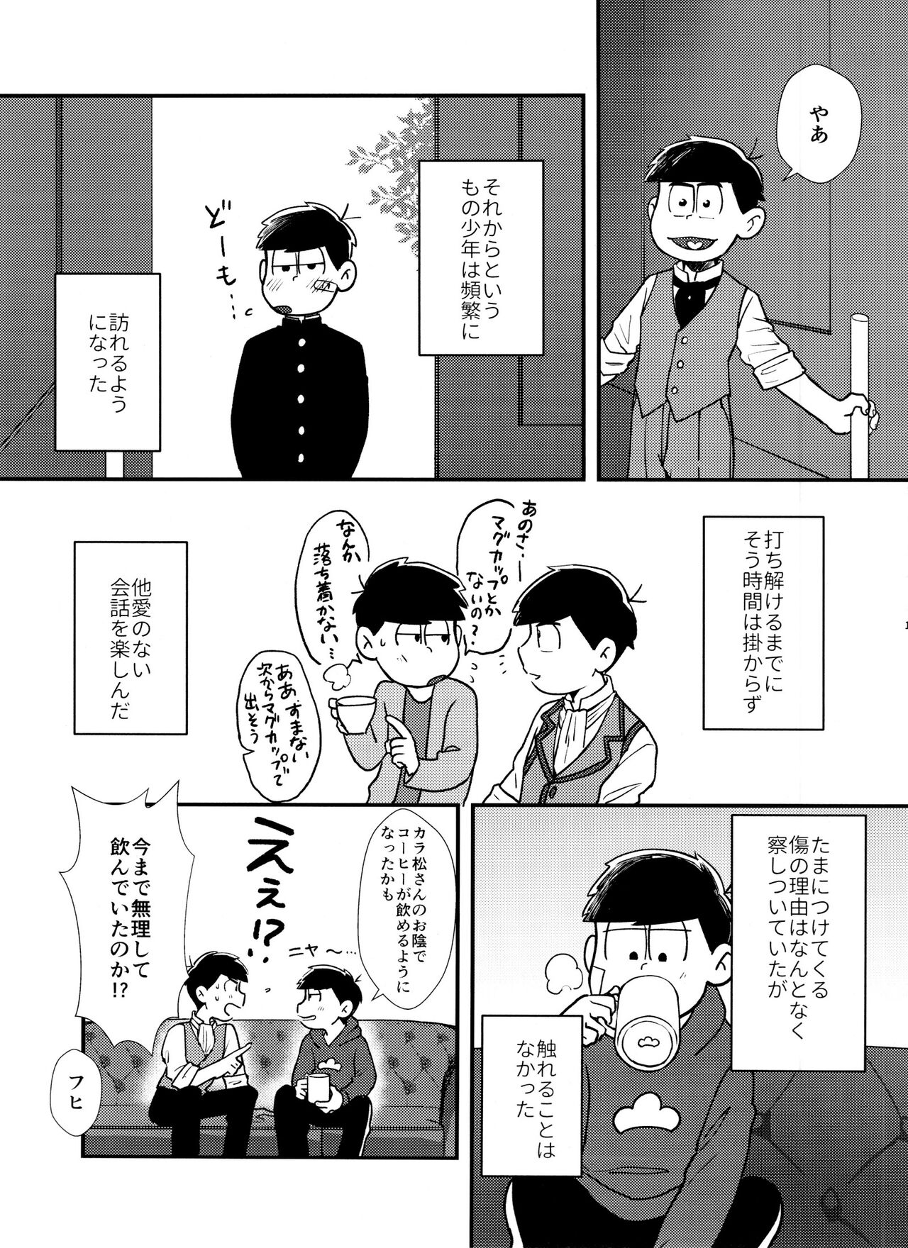 Mayonaka ni shinshin to kimi to page 12 full