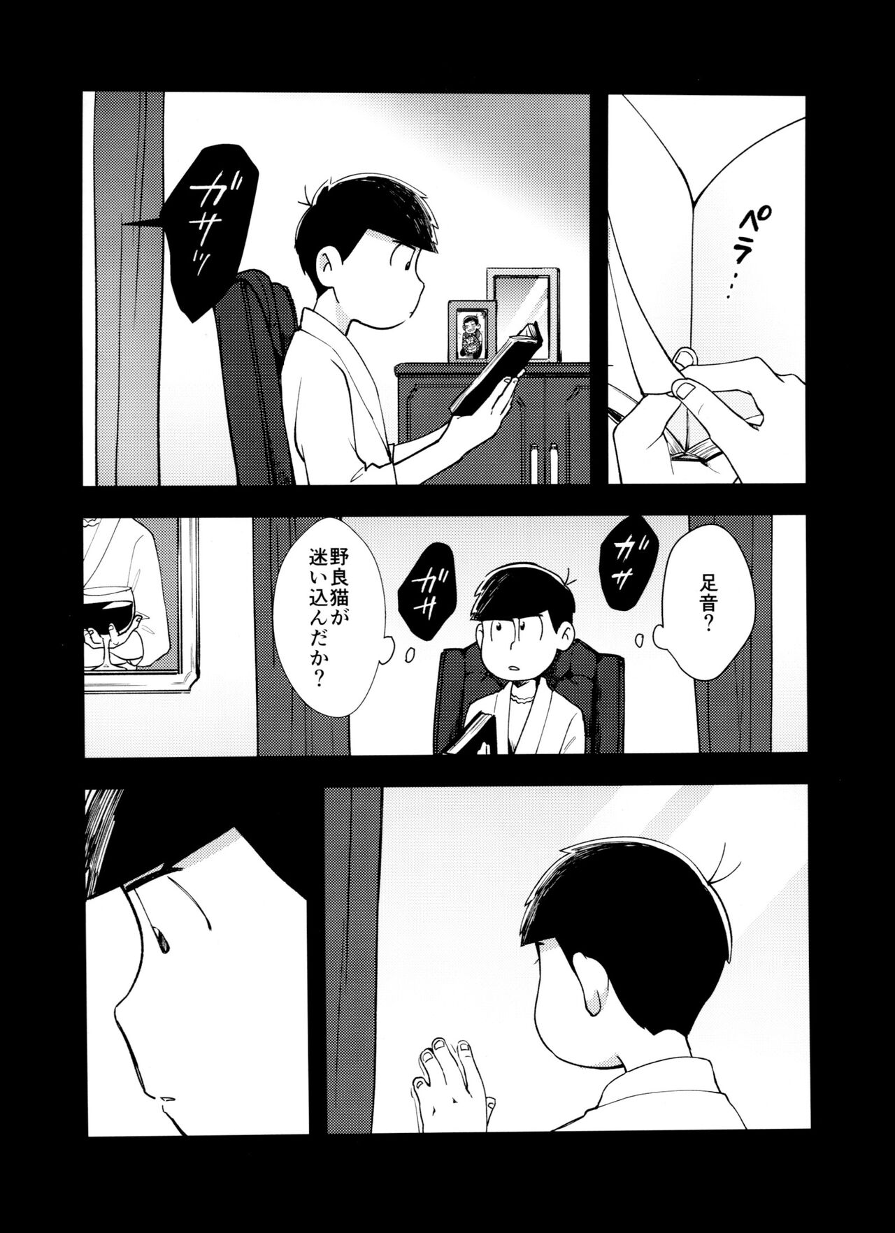 Mayonaka ni shinshin to kimi to page 3 full