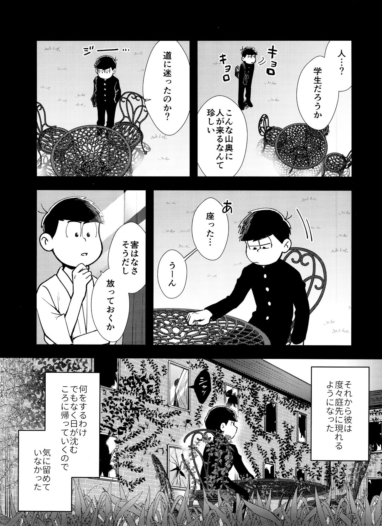 Mayonaka ni shinshin to kimi to page 4 full