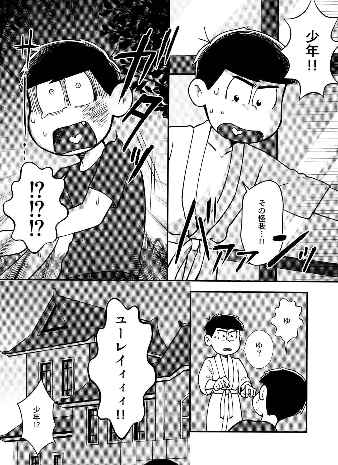 Mayonaka ni shinshin to kimi to page 7 full