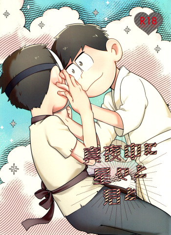 [Toro-chin teishoku (fuwa toro)] Mayonaka ni shinshin to kimi to (Osomatsu-San) cover
