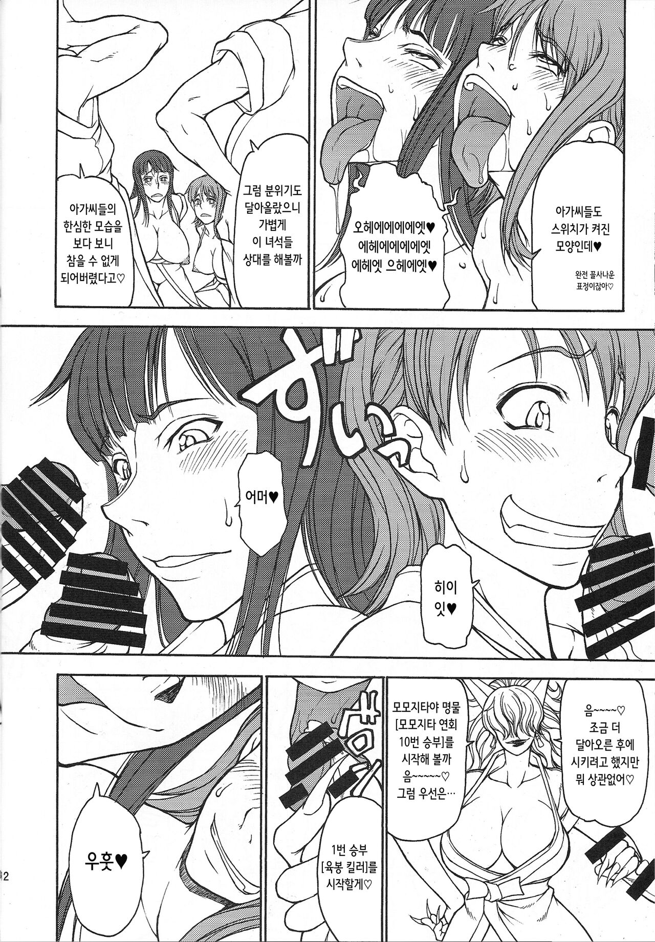 Momojita Onsen Daienkai!! | 모모지타 온천 대연회!! page 12 full