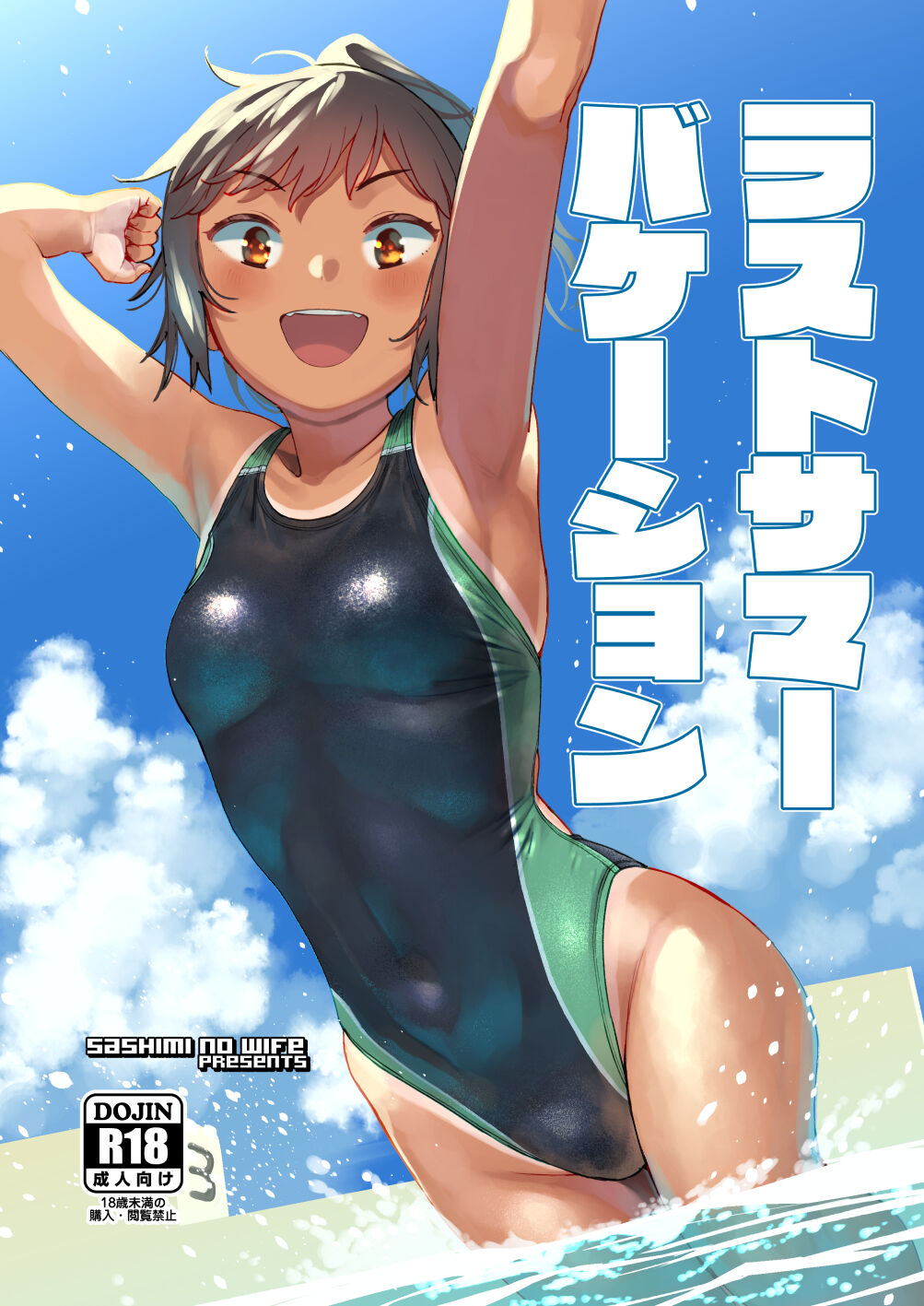 Last Summer Vacation page 1 full