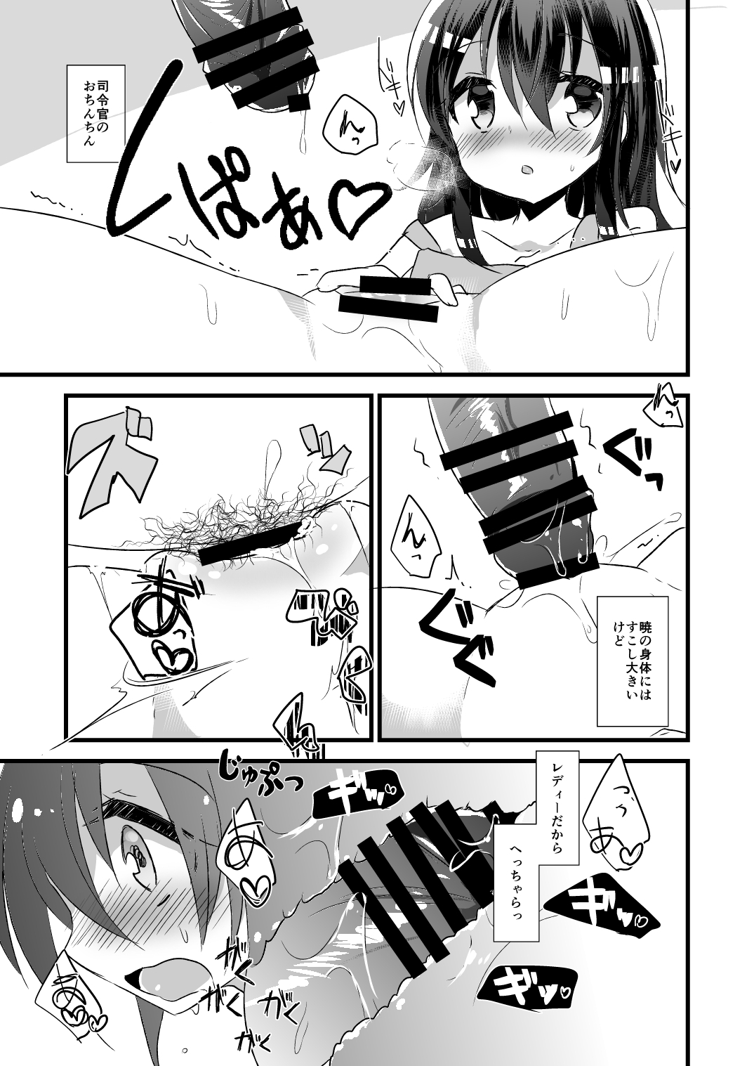 Akatsuki no Oyome-san Challenge page 12 full