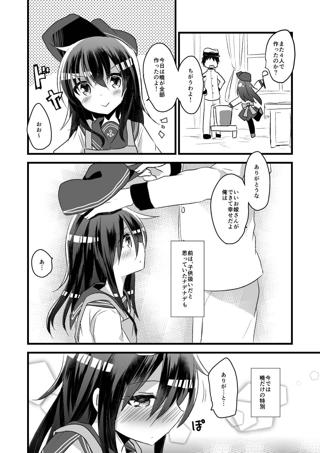 Akatsuki no Oyome-san Challenge page 5 full