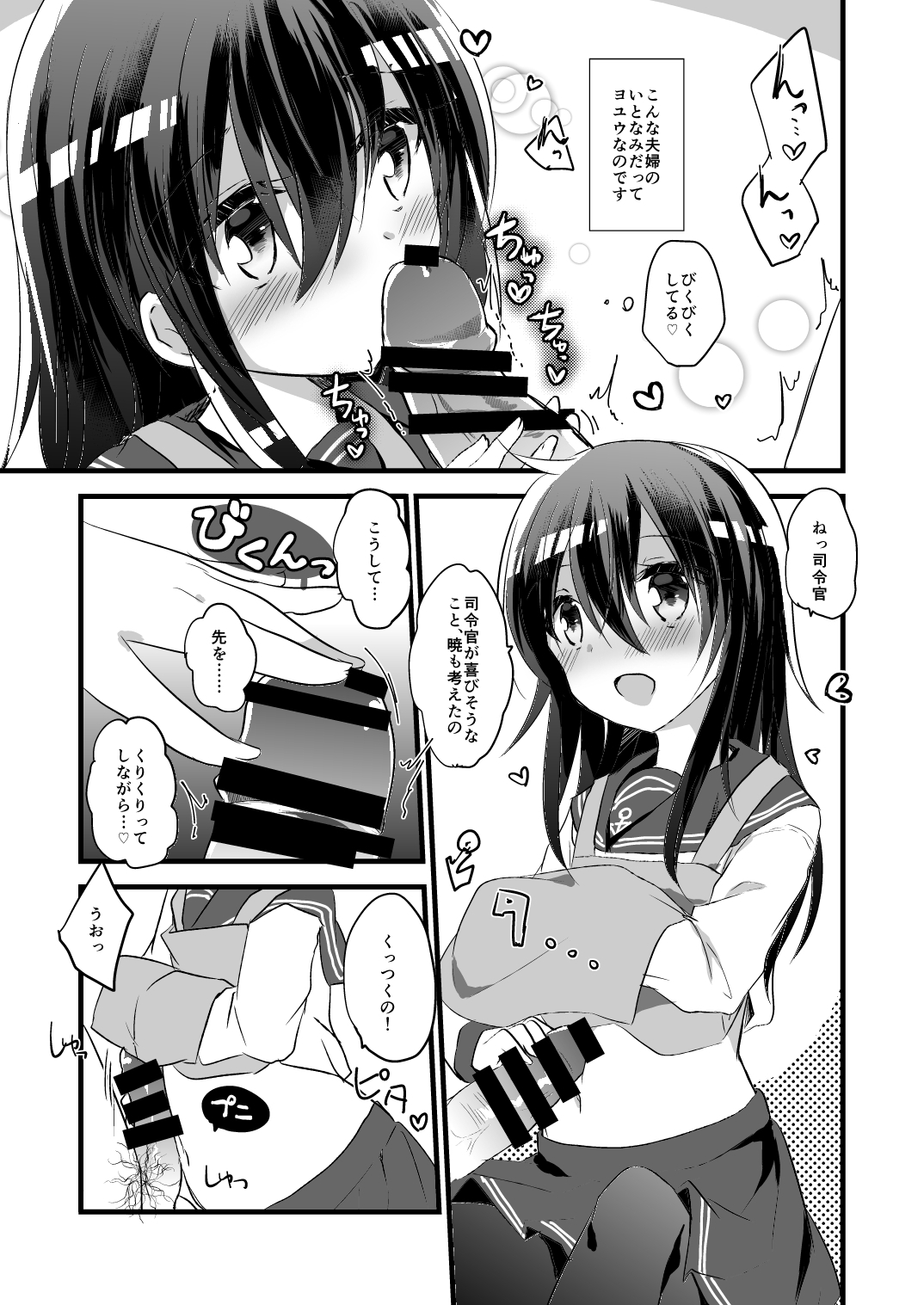 Akatsuki no Oyome-san Challenge page 8 full