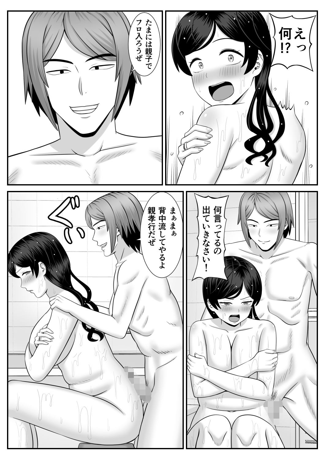 Sexless no Hahaoya ga Yarichin no Musuko ni Semarareru page 11 full