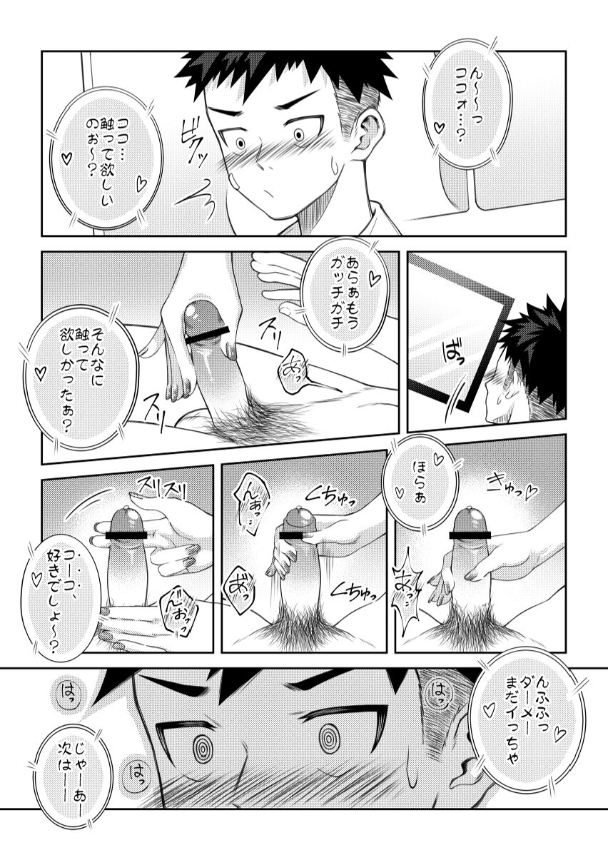 Toshigoro Danshi no asoko igai wo Sawaru hon page 12 full