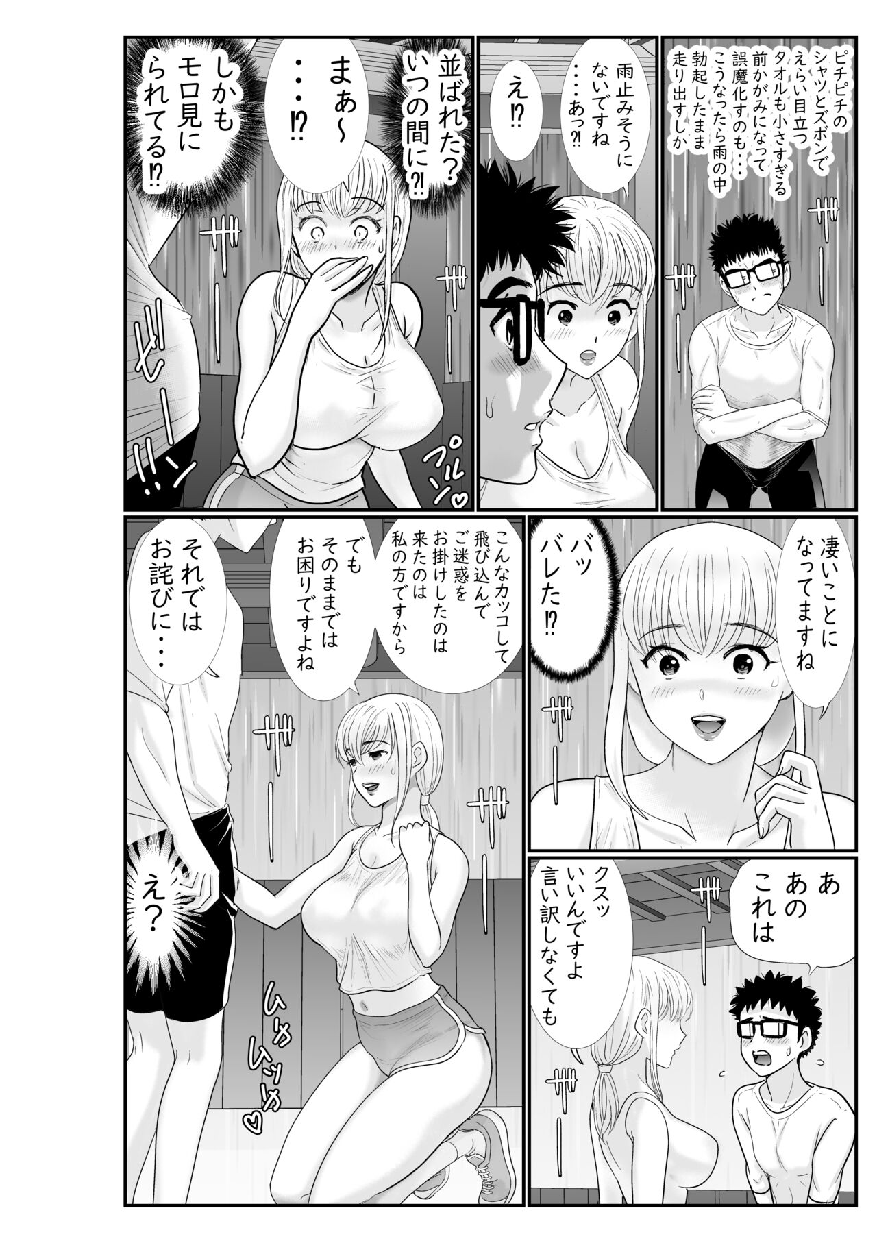 Natsu no Amayadori Hitozuma Jogging Ryoujokusai page 7 full