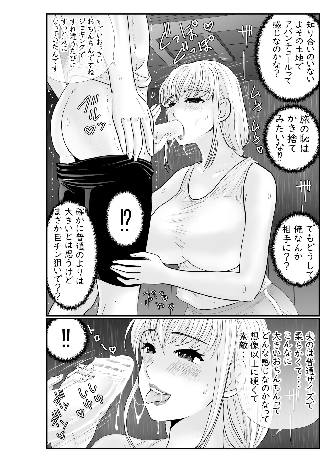 Natsu no Amayadori Hitozuma Jogging Ryoujokusai page 9 full