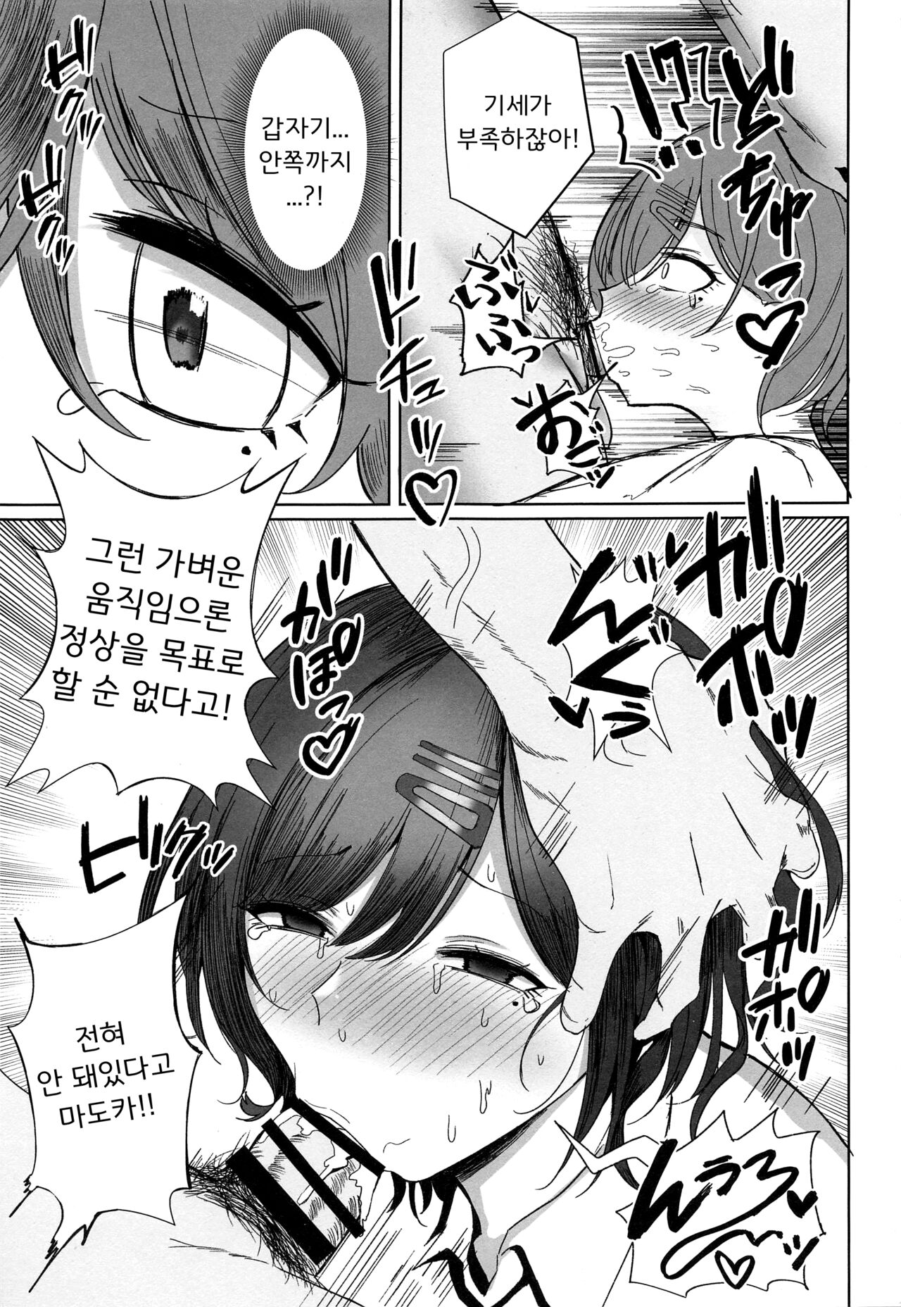 Madoka no Tokkun | 마도카의 특훈 page 7 full