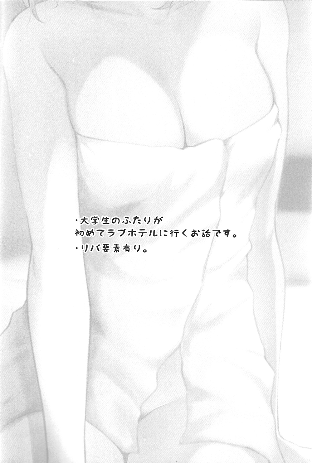 I came to lovehotel page 4 full
