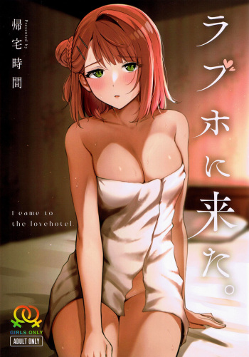 [Kitaku Jikan (Kitaku)] I came to lovehotel (Love Live! Nijigasaki High School Idol Club) cover