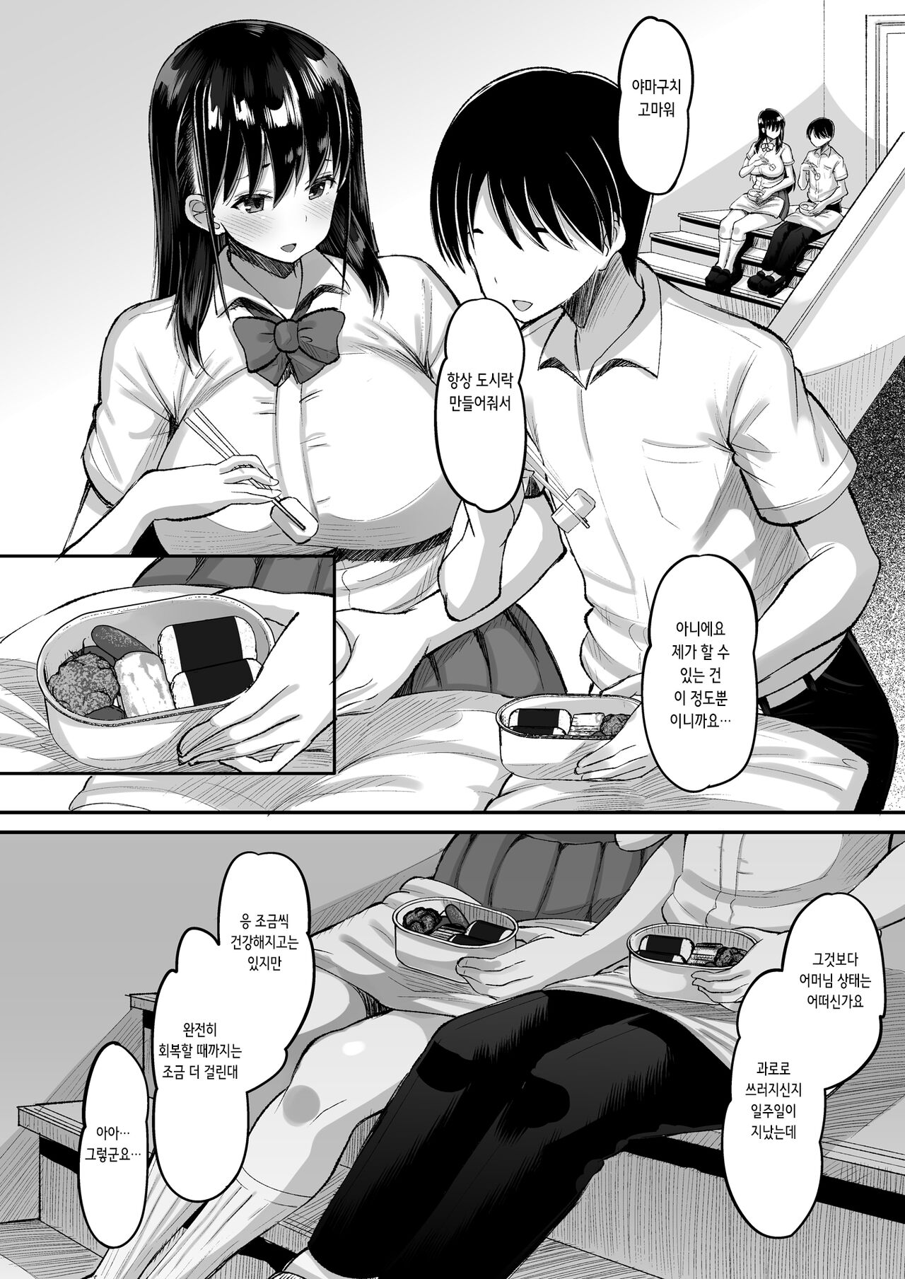Kichiku Kyoushi ni Otosareta Boku no Seitokaichou | 귀축교사에게 타락당한 나의 학생회장 page 4 full