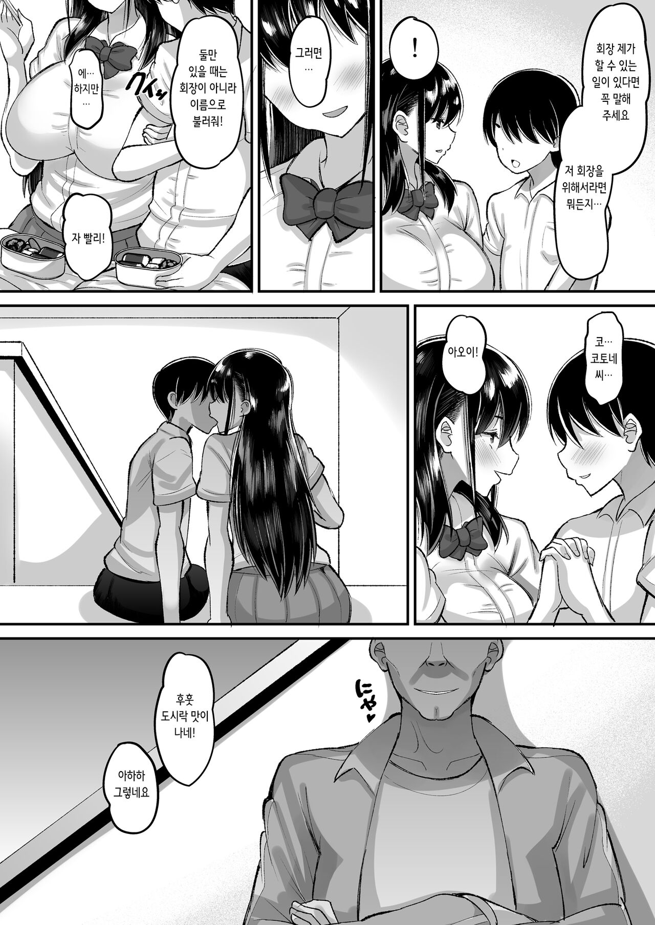 Kichiku Kyoushi ni Otosareta Boku no Seitokaichou | 귀축교사에게 타락당한 나의 학생회장 page 6 full