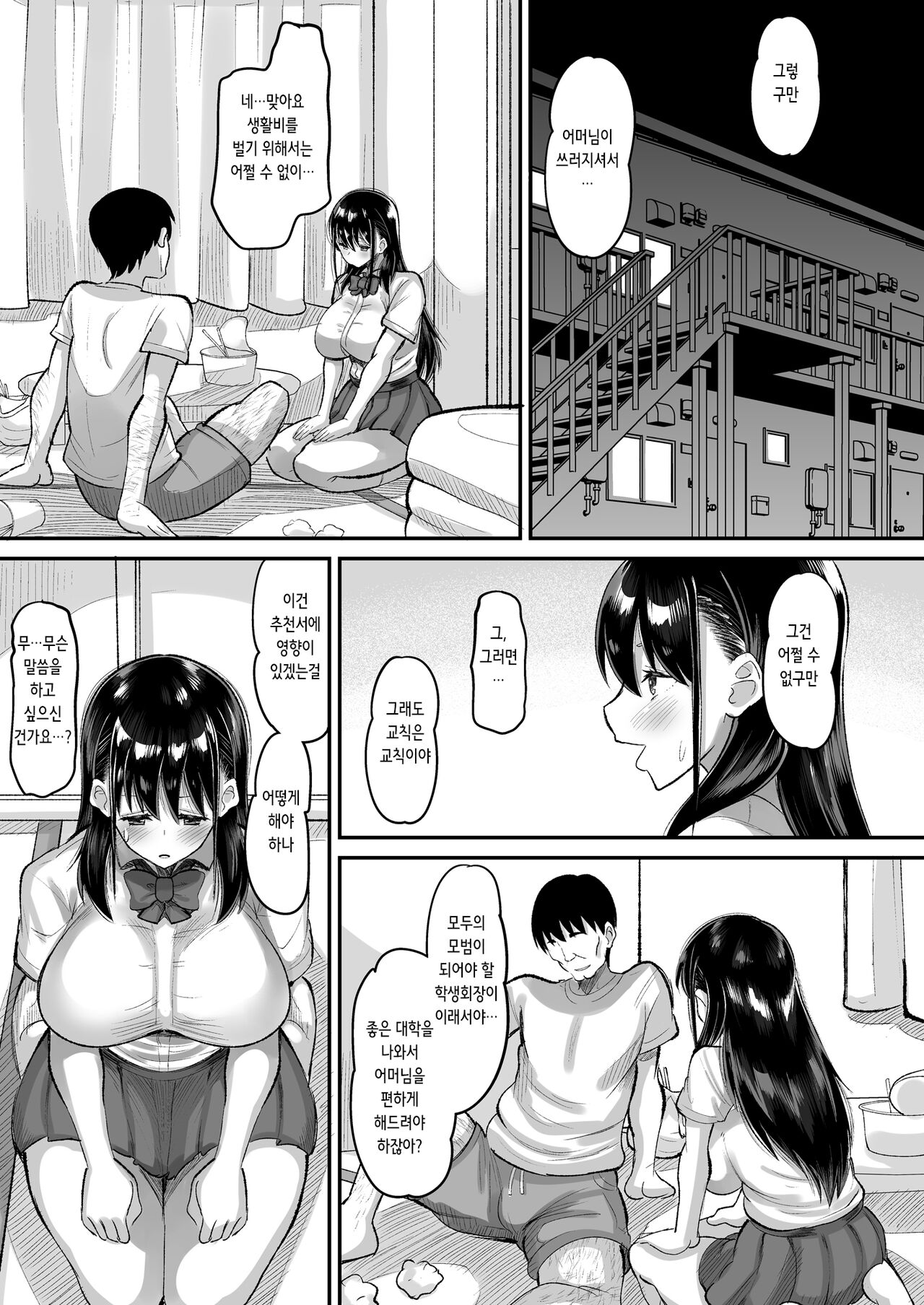 Kichiku Kyoushi ni Otosareta Boku no Seitokaichou | 귀축교사에게 타락당한 나의 학생회장 page 9 full