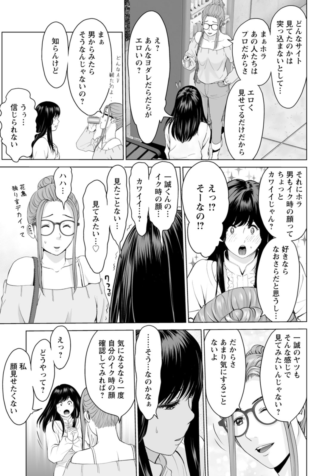 Kanojo no Ikigao | My girlfriend's o-face page 11 full
