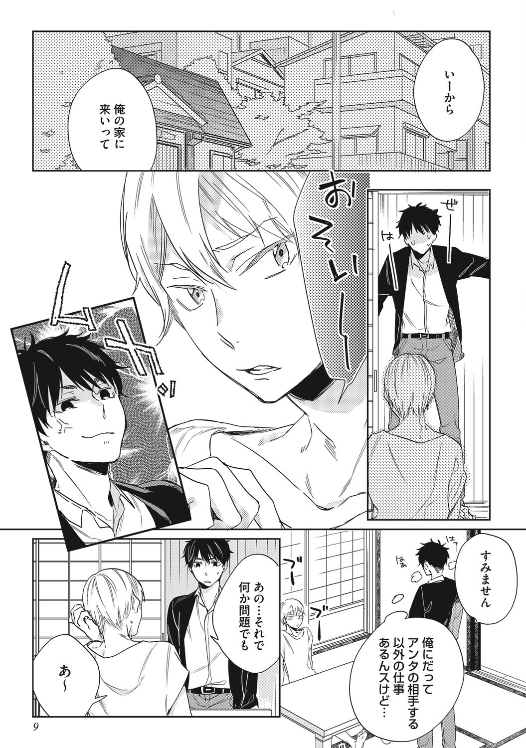 Kuzu Sakka no Kainarashikata page 11 full