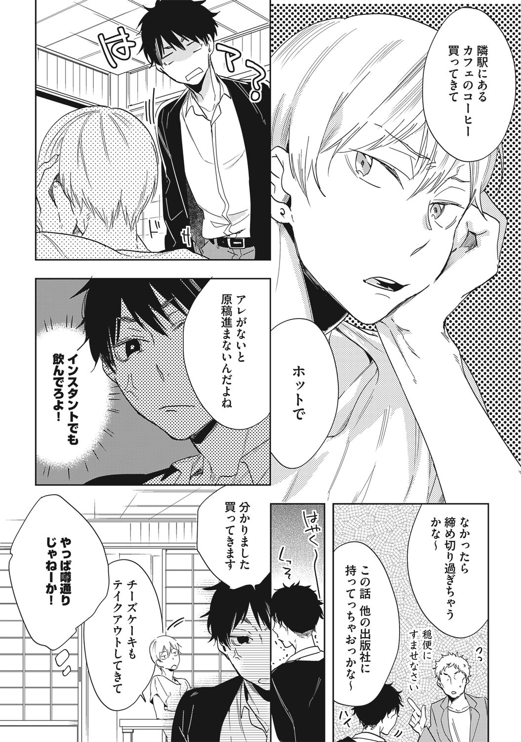Kuzu Sakka no Kainarashikata page 12 full