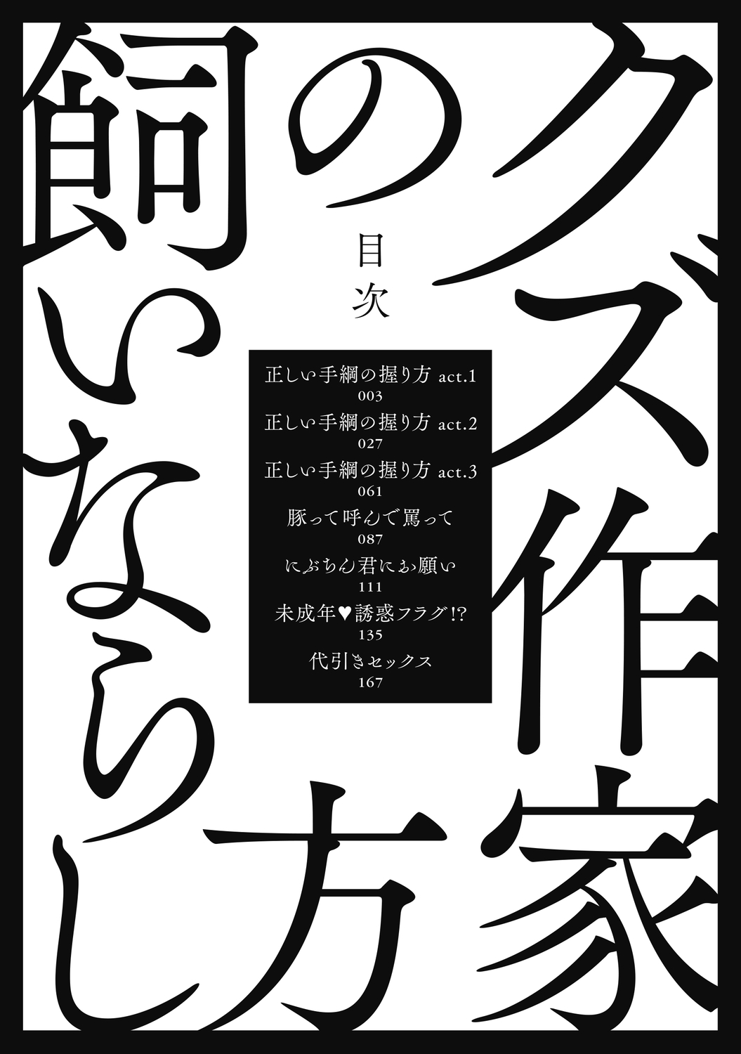Kuzu Sakka no Kainarashikata page 4 full