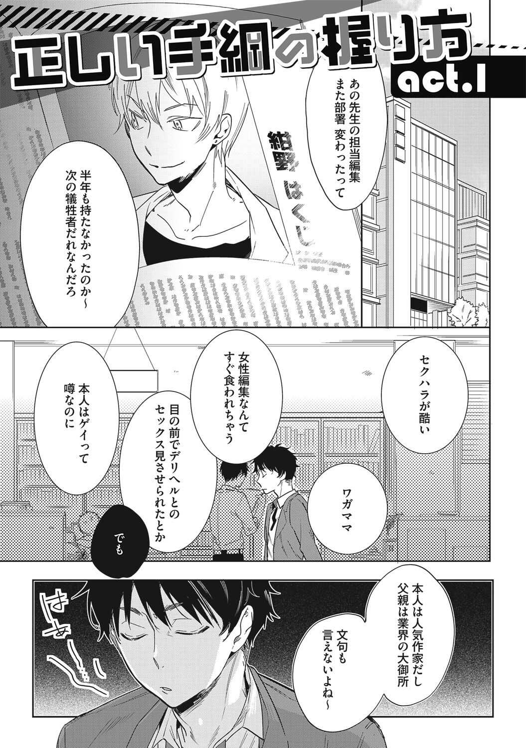 Kuzu Sakka no Kainarashikata page 5 full