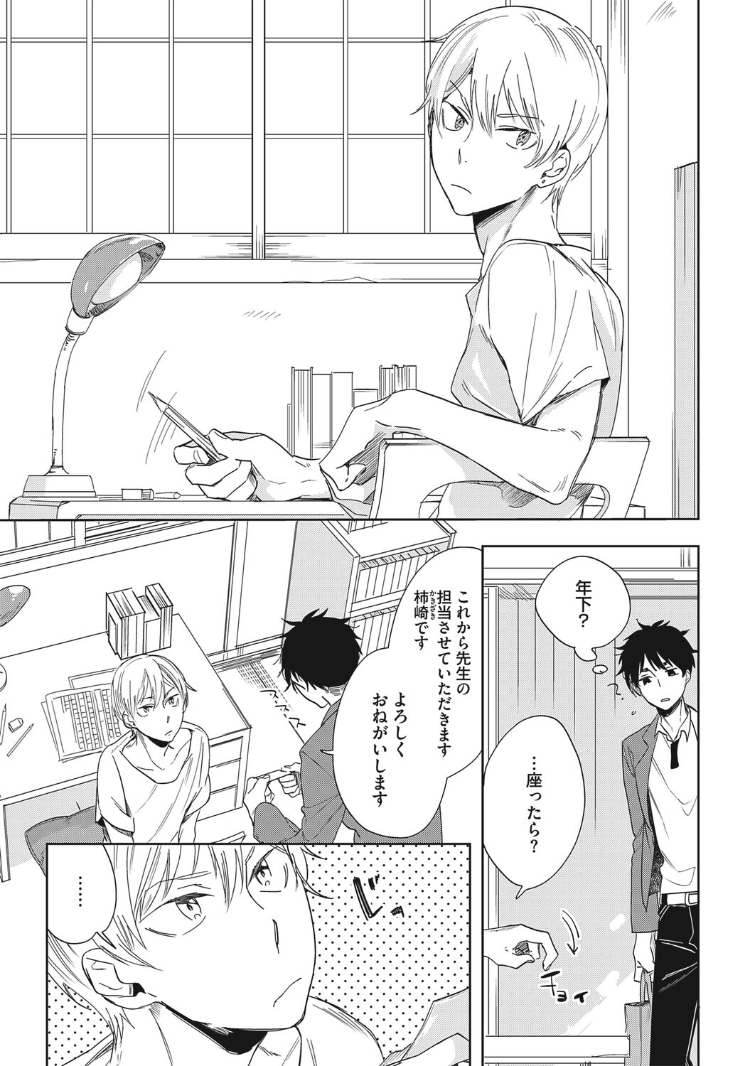Kuzu Sakka no Kainarashikata page 7 full
