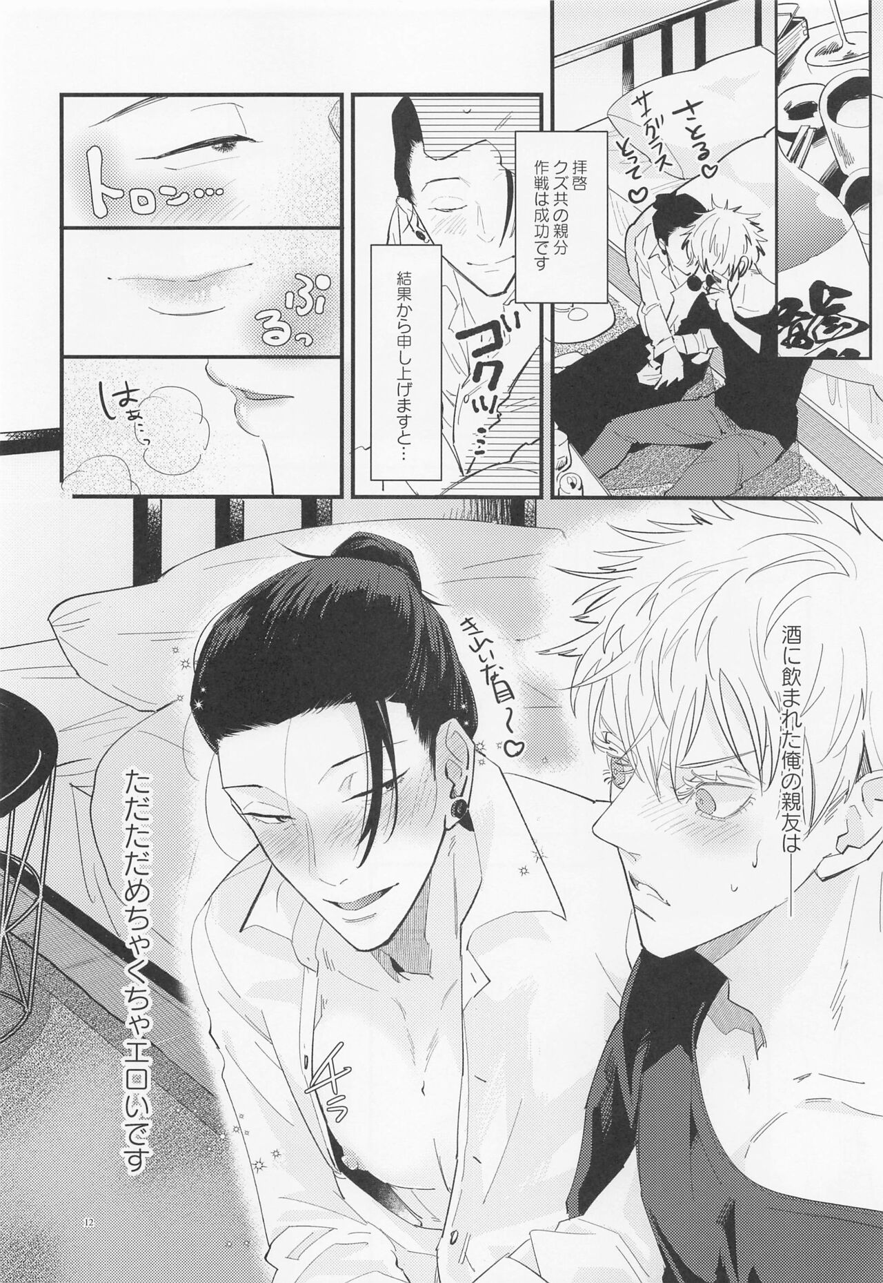 shuseitoseishun page 11 full